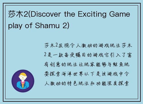 莎木2(Discover the Exciting Gameplay of Shamu 2)