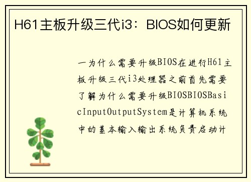 H61主板升级三代i3：BIOS如何更新